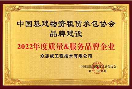 2022年度质量&服务品牌企业